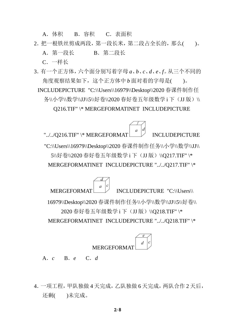 期末复习冲刺卷 专项能力提升卷8 小升初常考重难卷.doc_第2页