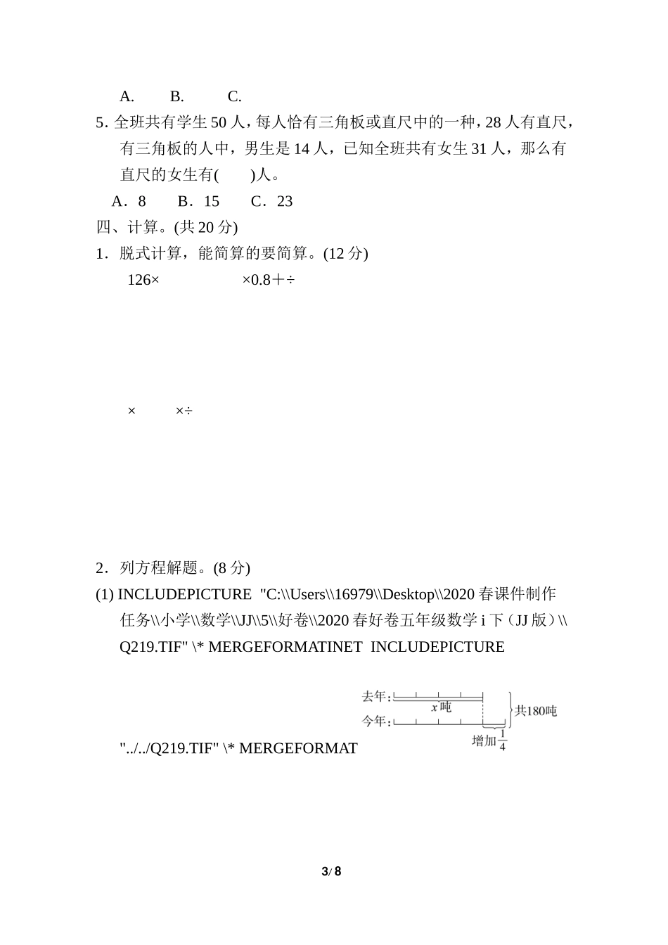期末复习冲刺卷 专项能力提升卷8 小升初常考重难卷.doc_第3页