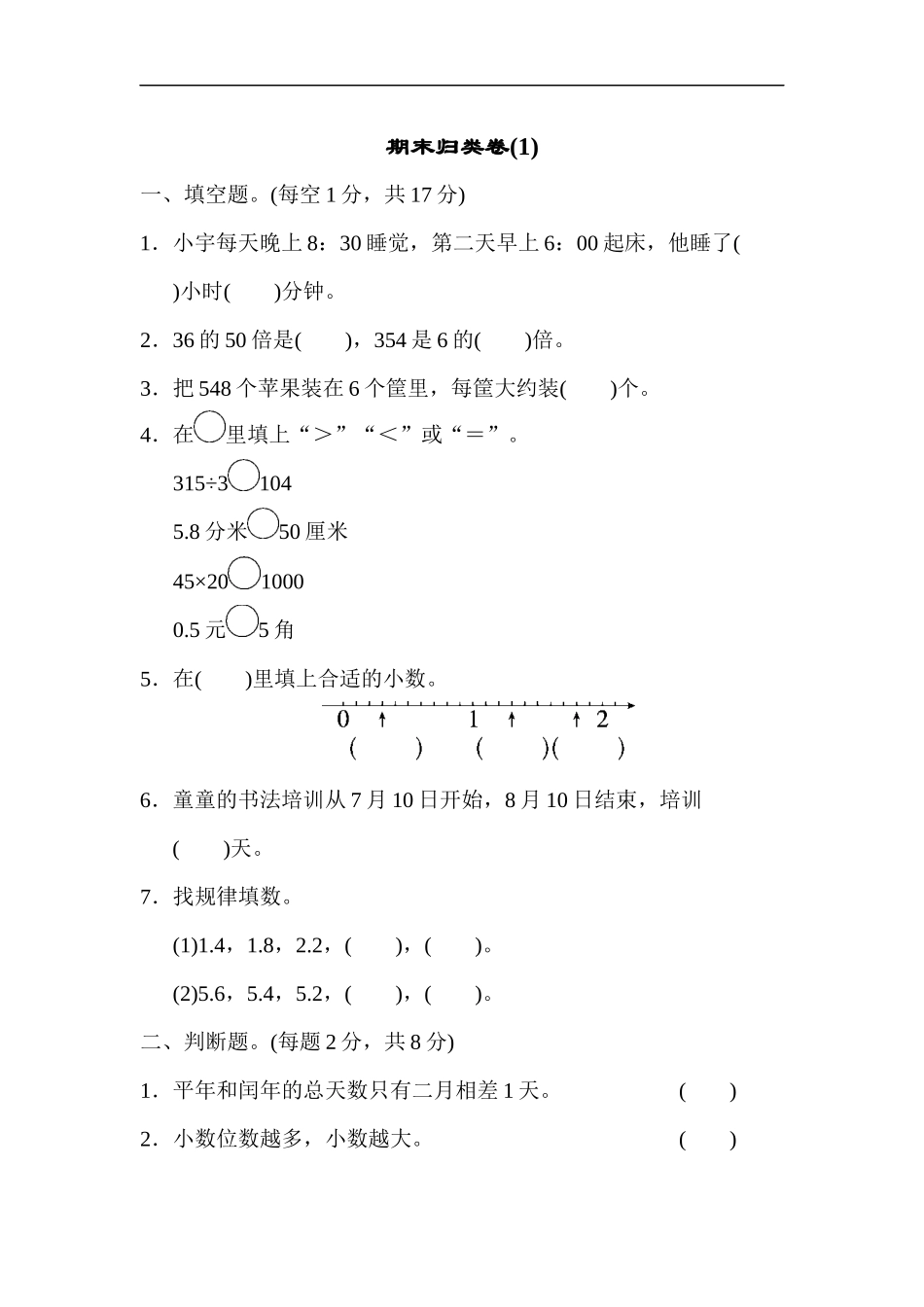 期末归类卷(1).docx_第1页