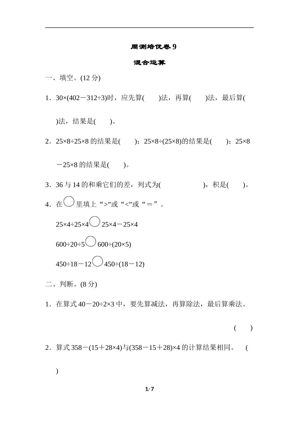 周测培优卷(9)  .docx_第1页