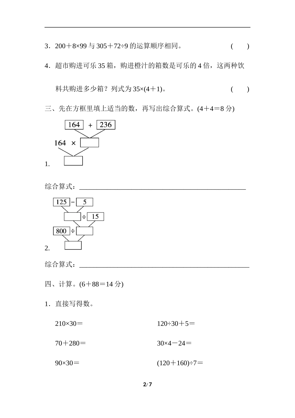 周测培优卷(9)  .docx_第2页