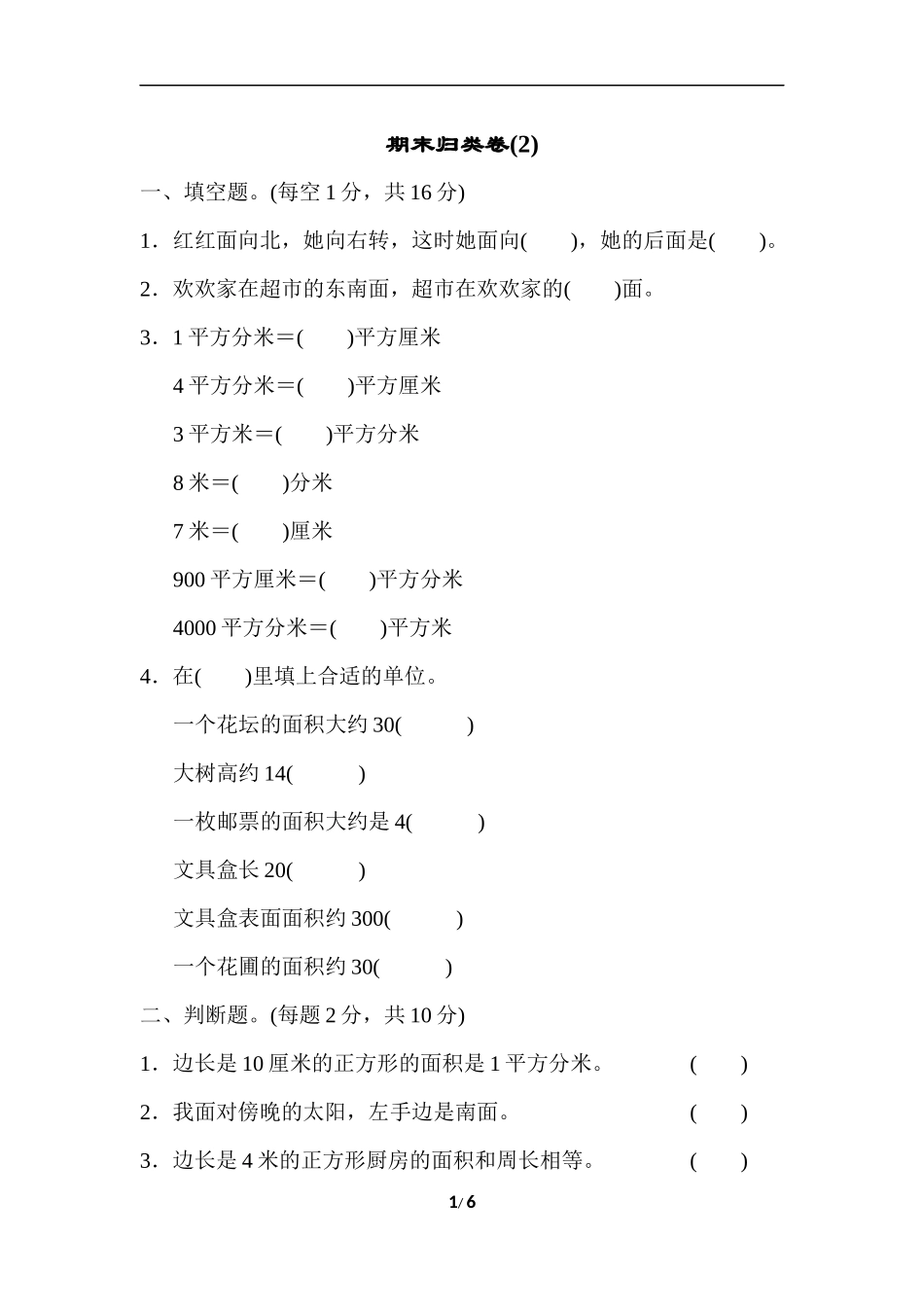 期末归类卷(2).docx_第1页