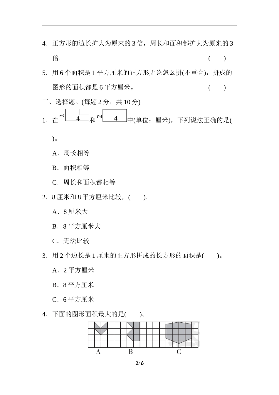 期末归类卷(2).docx_第2页