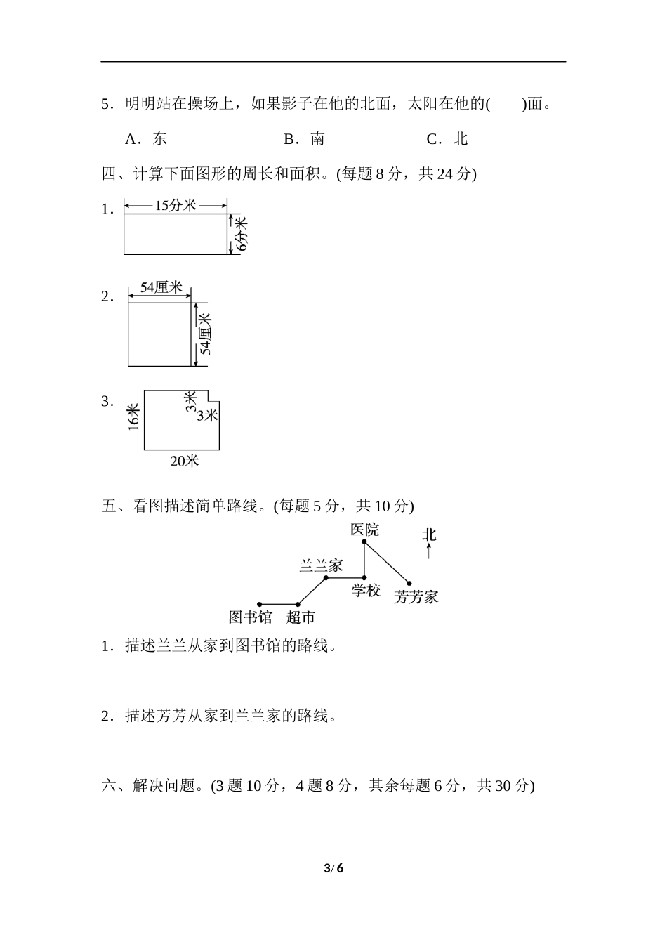 期末归类卷(2).docx_第3页