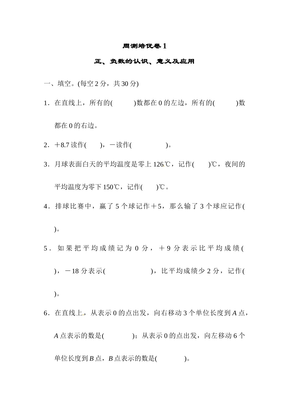 周测培优卷1  青岛版（含答案）.docx_第1页