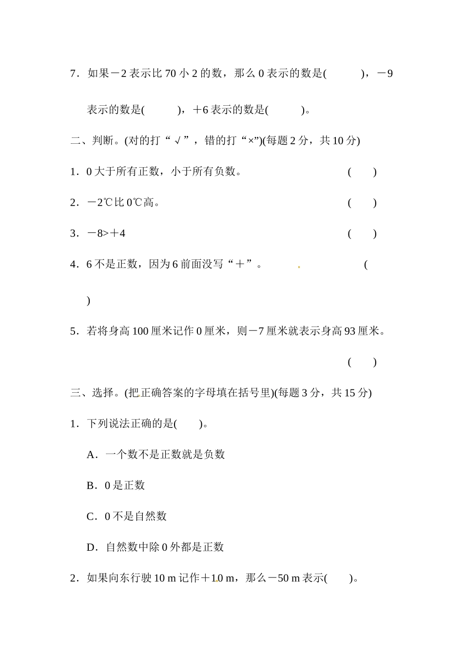 周测培优卷1  青岛版（含答案）.docx_第2页