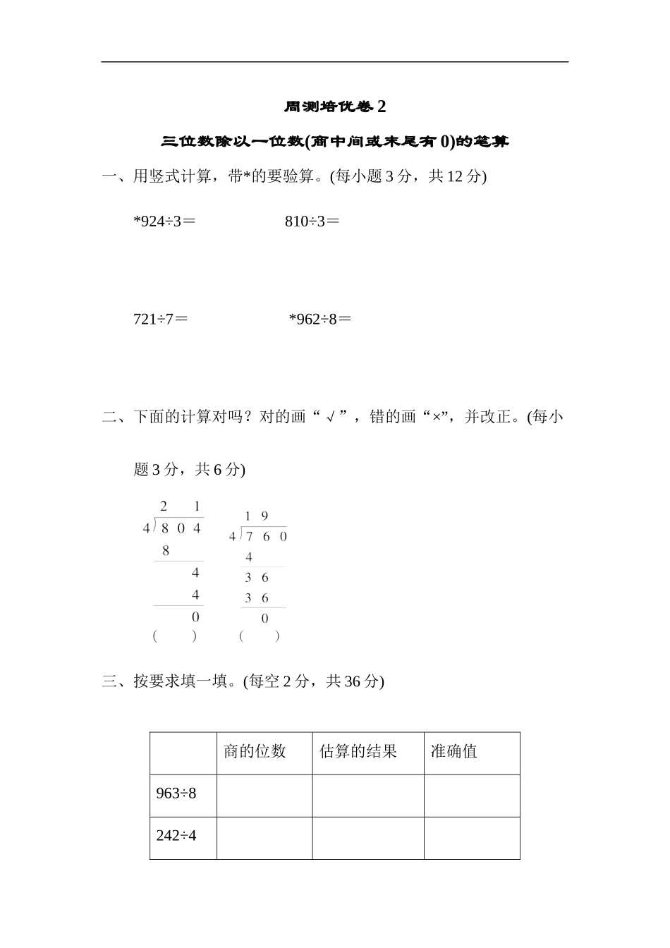 周测培优卷2.docx_第1页