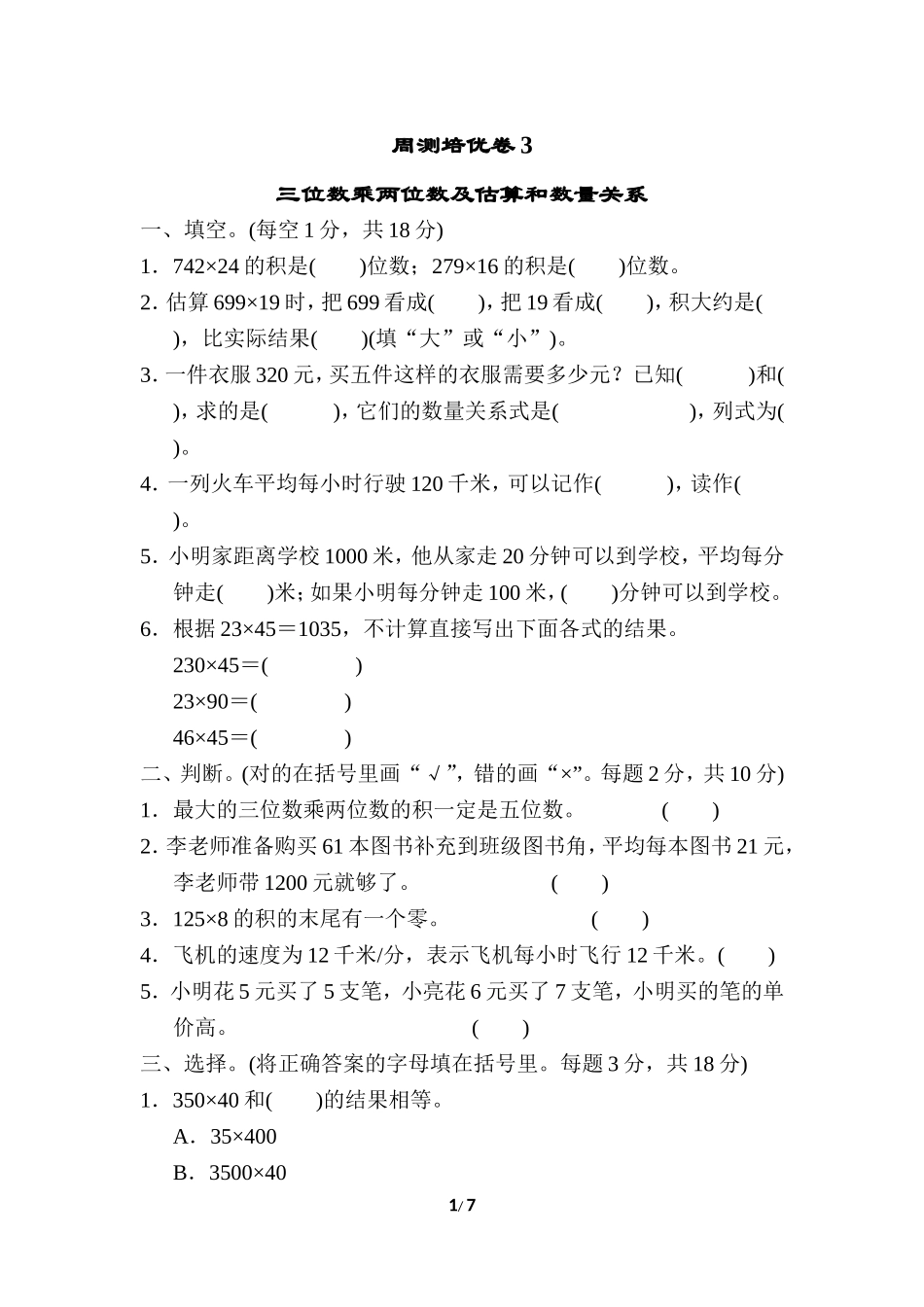 周测培优卷3.doc_第1页