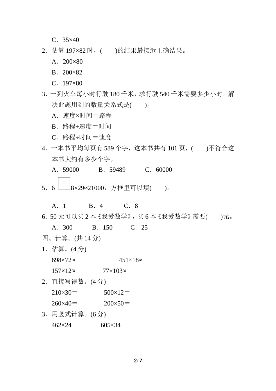 周测培优卷3.doc_第2页
