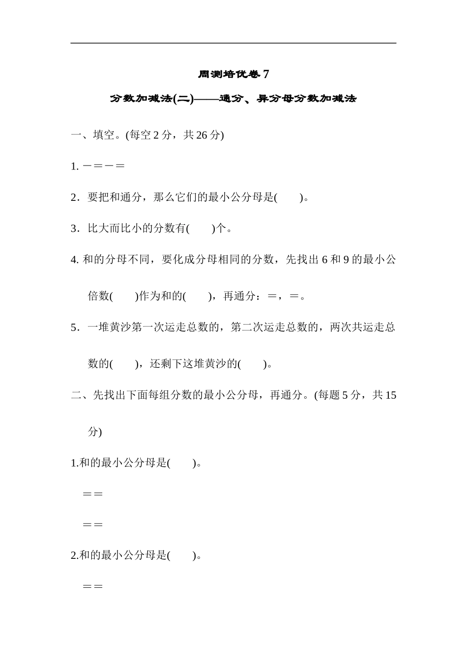 周测培优卷7.docx_第1页