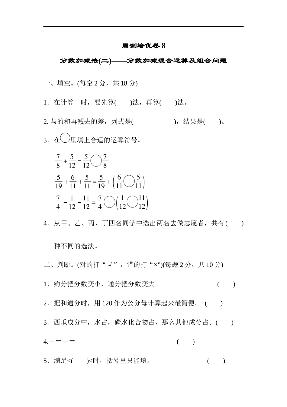 周测培优卷8.docx_第1页