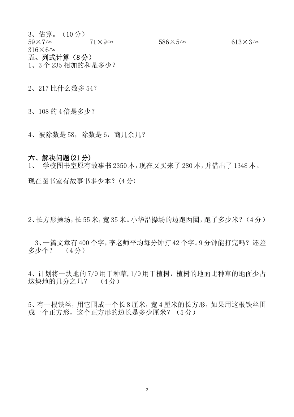 期末检测卷及答案（3）.doc_第2页