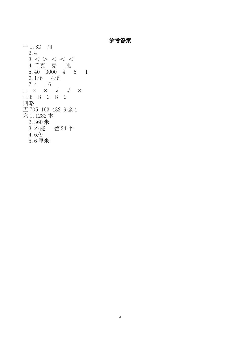 期末检测卷及答案（3）.doc_第3页