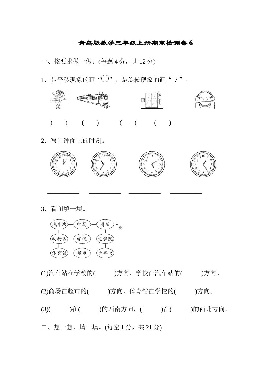 期末检测卷及答案（6）.docx_第1页