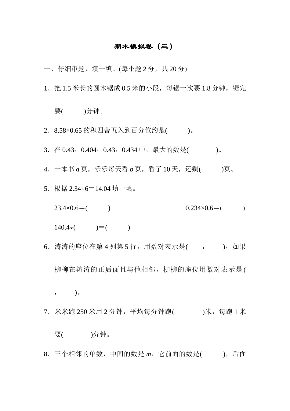 期末模拟卷3.docx_第1页