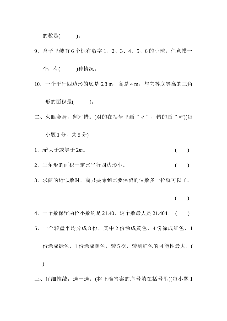 期末模拟卷3.docx_第2页