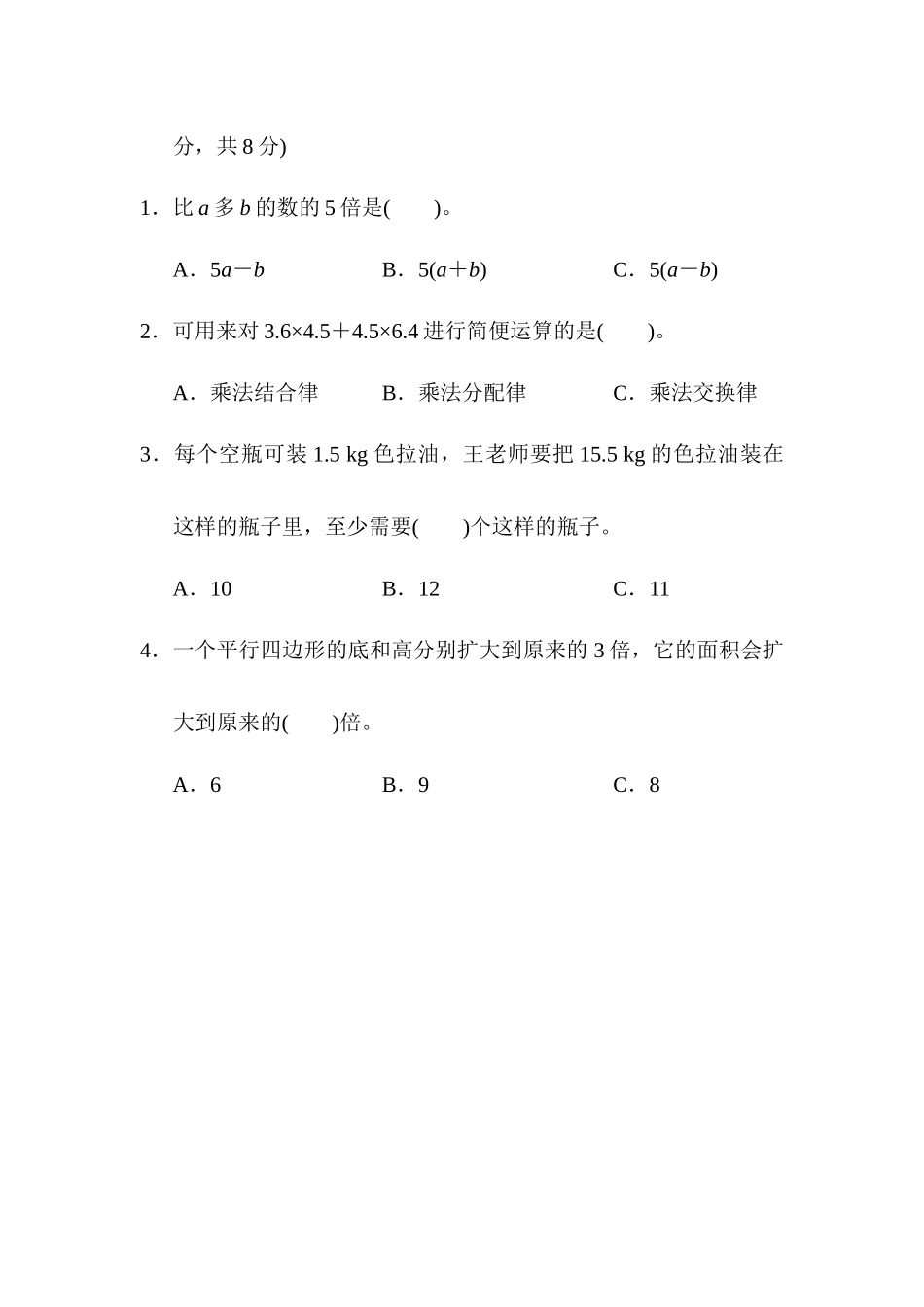 期末模拟卷3.docx_第3页