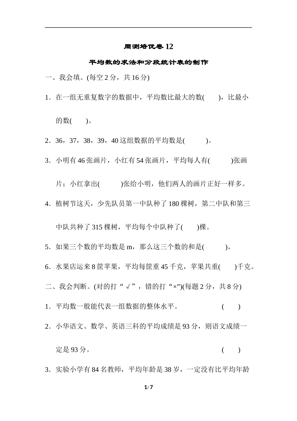 周测培优卷12.docx_第1页