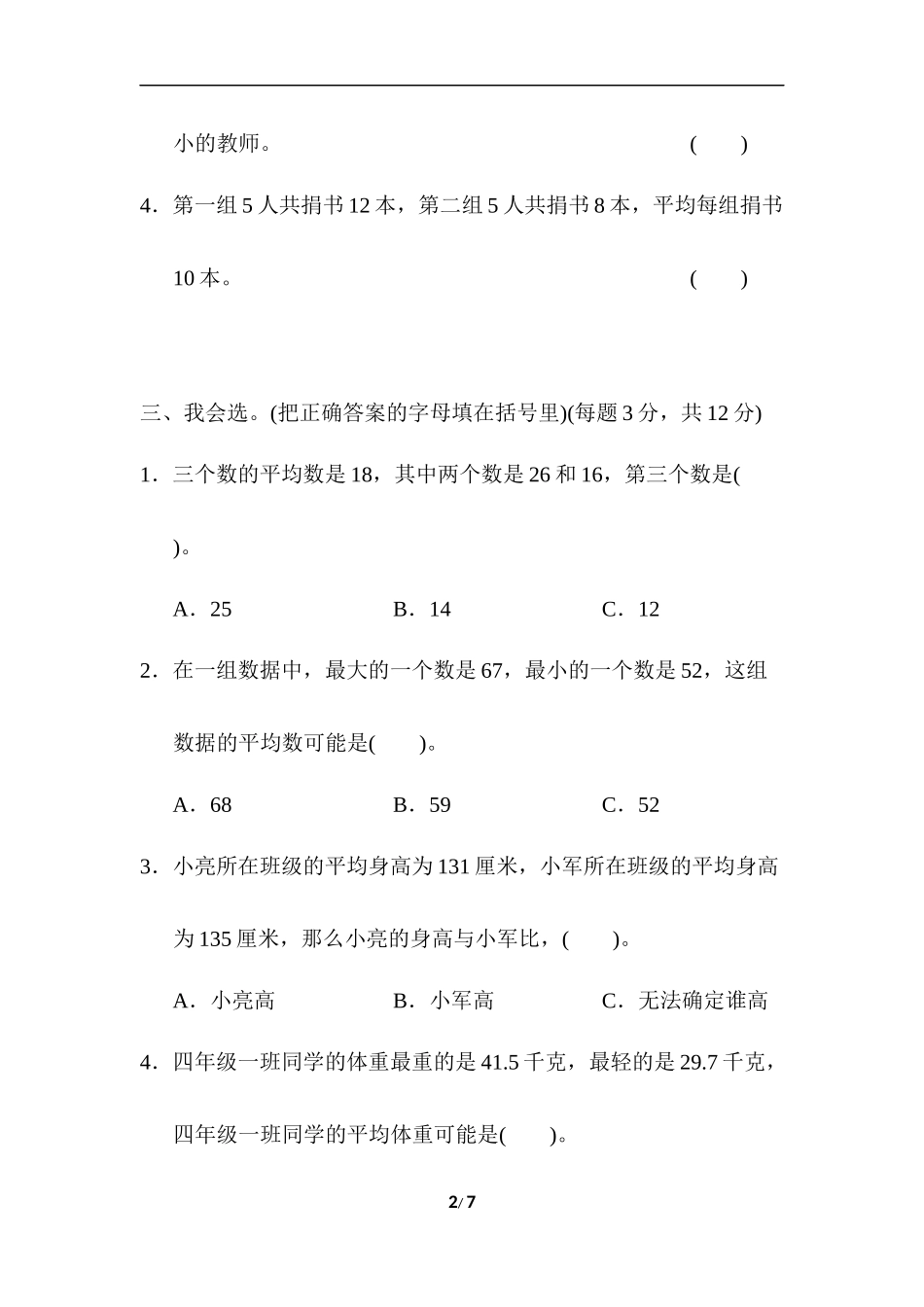 周测培优卷12.docx_第2页
