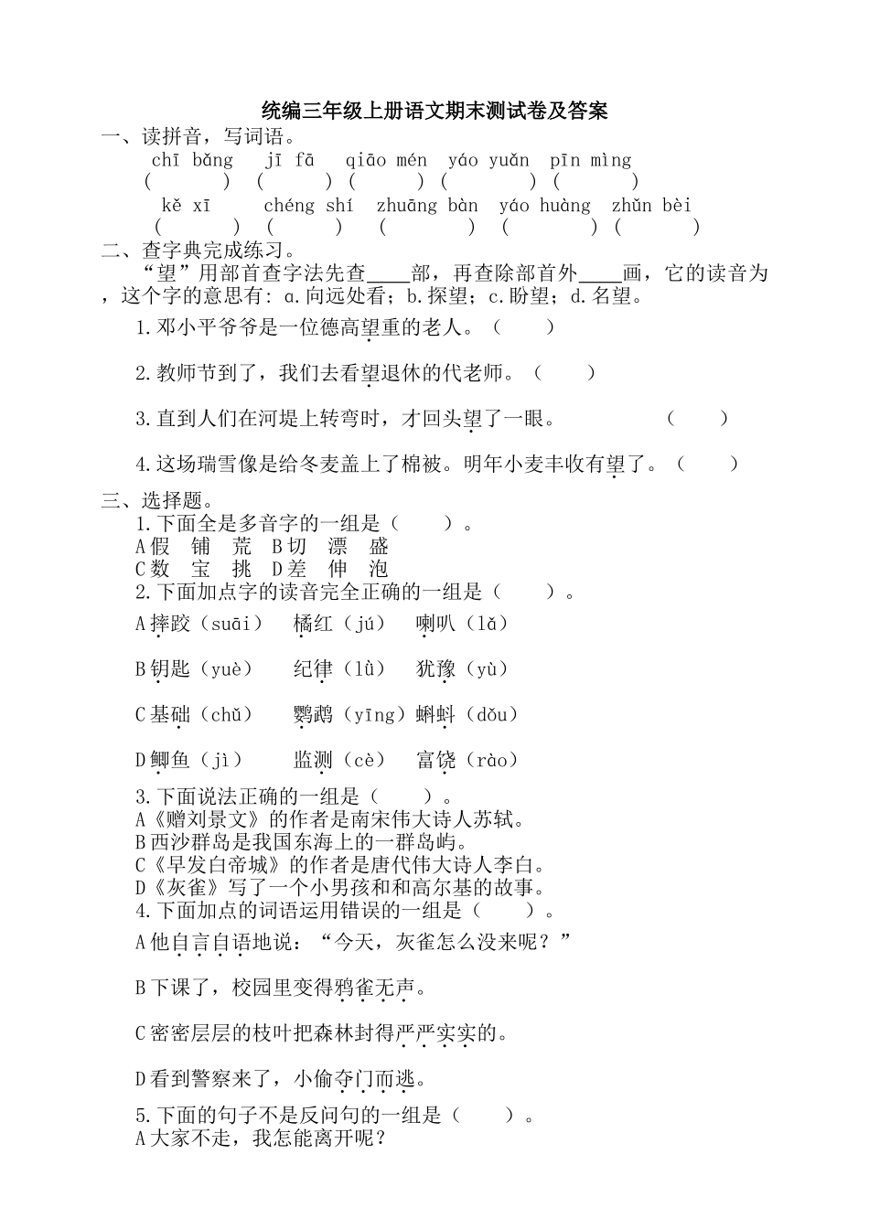 期末语文复习：统编版语文三年级上册期末测试卷6含答案.doc_第1页