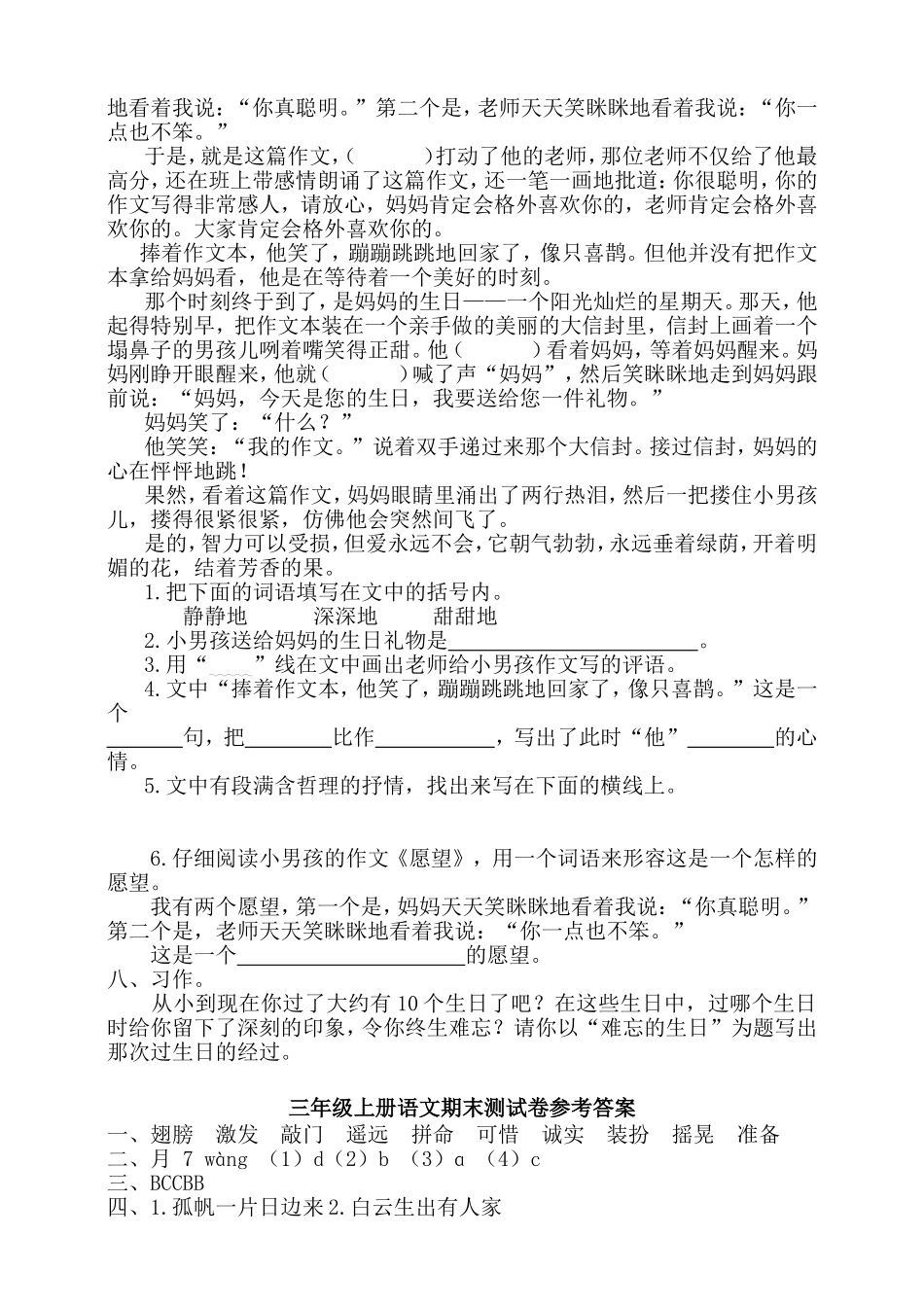 期末语文复习：统编版语文三年级上册期末测试卷6含答案.doc_第3页