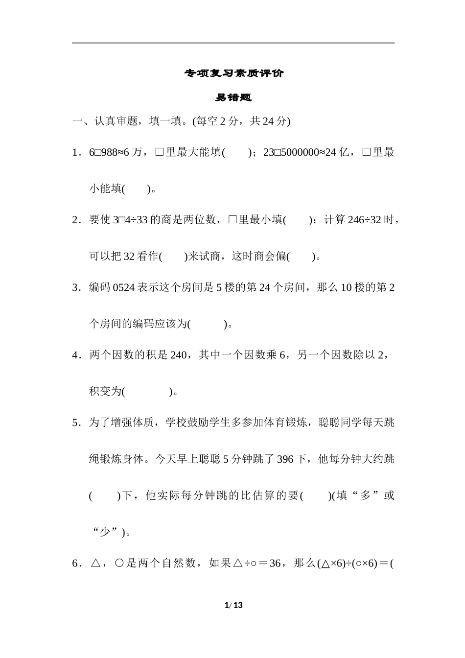 专项复习素质评价 易错题.docx_第1页