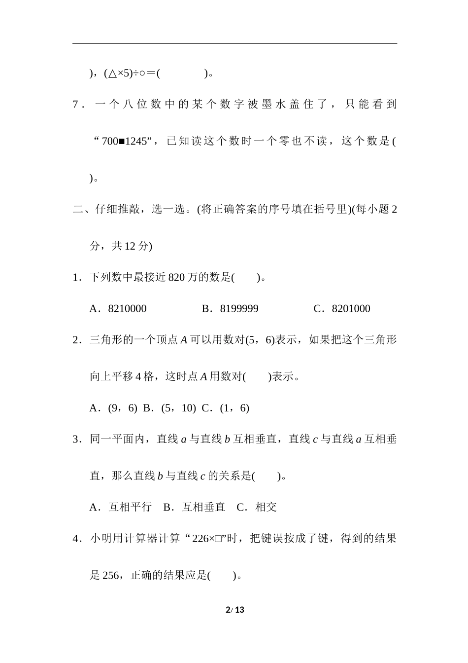 专项复习素质评价 易错题.docx_第2页