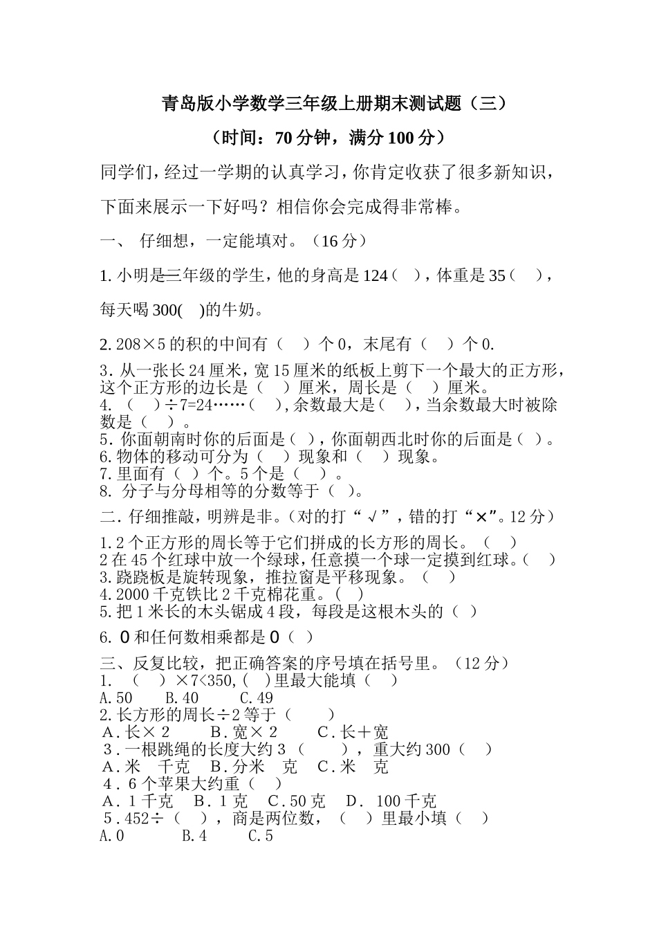 期末真题检测卷.3.doc_第1页