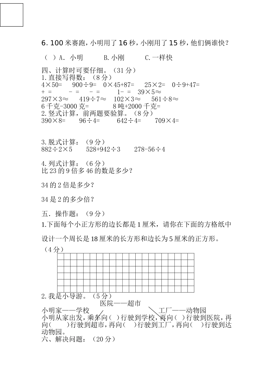 期末真题检测卷.3.doc_第2页