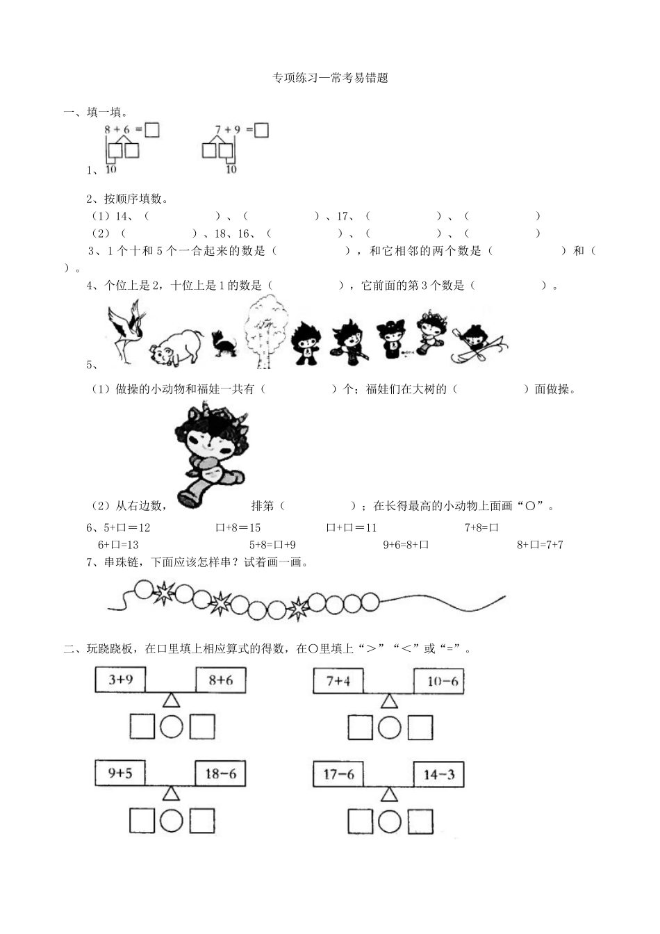 专项练习-常考易错题.doc_第1页