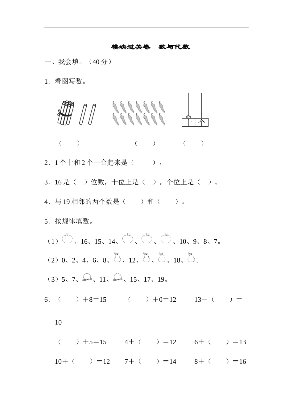 期末总复习  模块过关卷  数与代数.docx_第1页