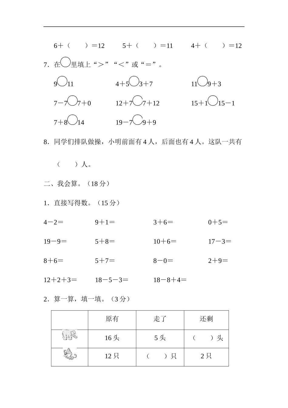 期末总复习  模块过关卷  数与代数.docx_第2页