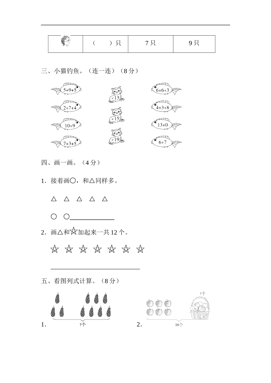 期末总复习  模块过关卷  数与代数.docx_第3页