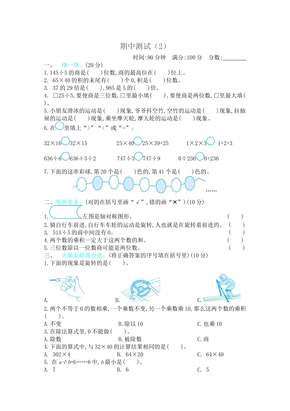 期中测试卷（2）.docx_第1页