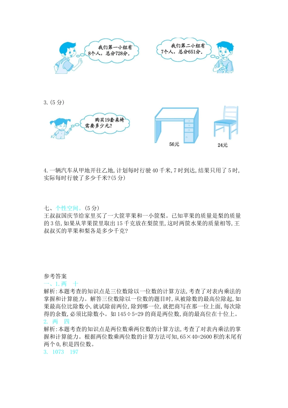 期中测试卷（2）.docx_第3页