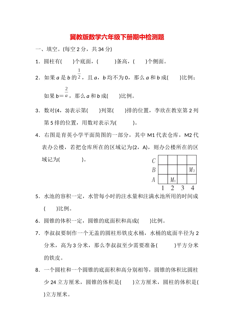 期中测试题1.docx_第1页