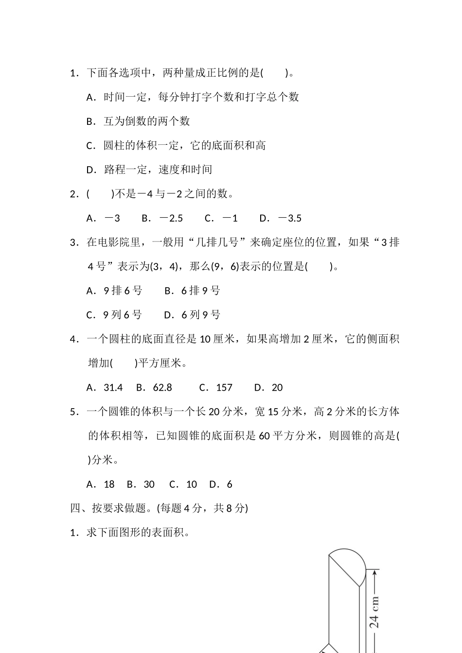期中测试题1.docx_第3页