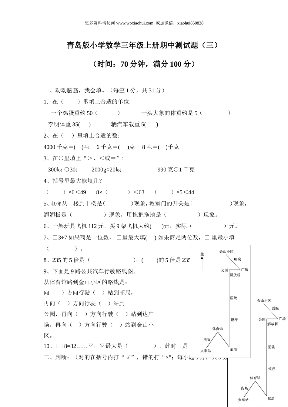 期中检测卷.3.doc_第1页
