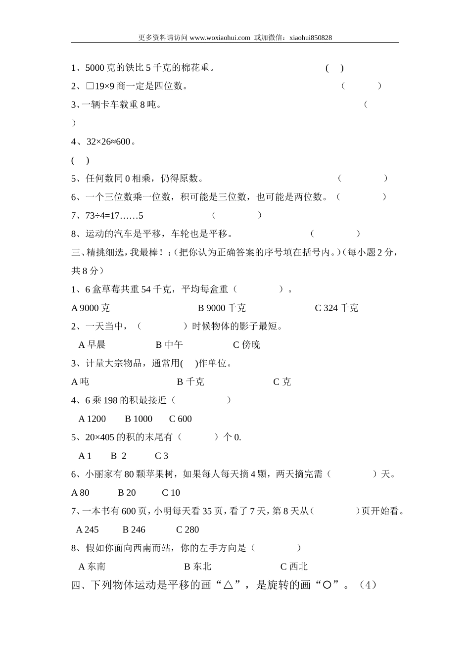 期中检测卷.3.doc_第2页