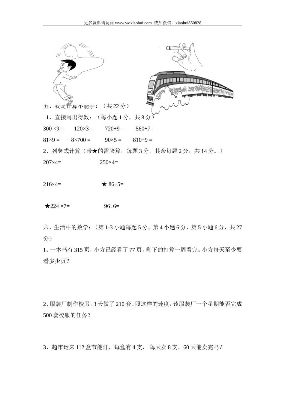 期中检测卷.3.doc_第3页