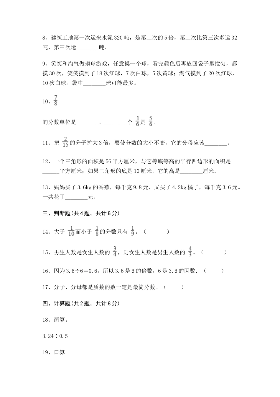 最新北师大版五年级上册数学期末测试卷及含答案.docx_第2页
