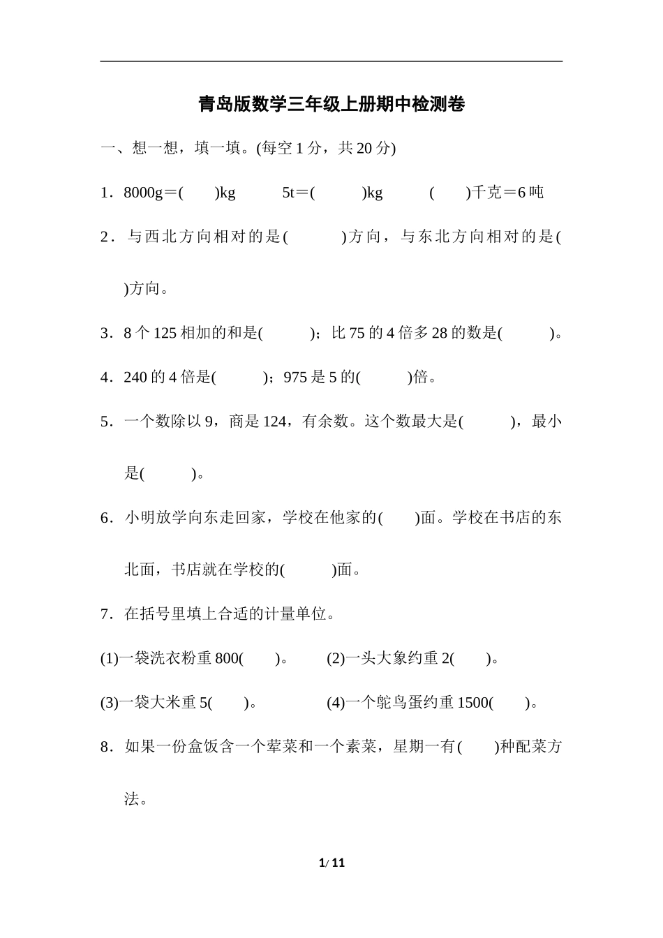 期中检测卷.docx_第1页