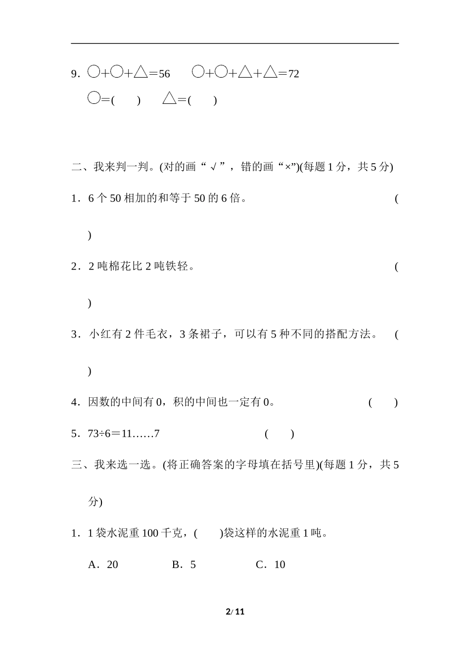 期中检测卷.docx_第2页