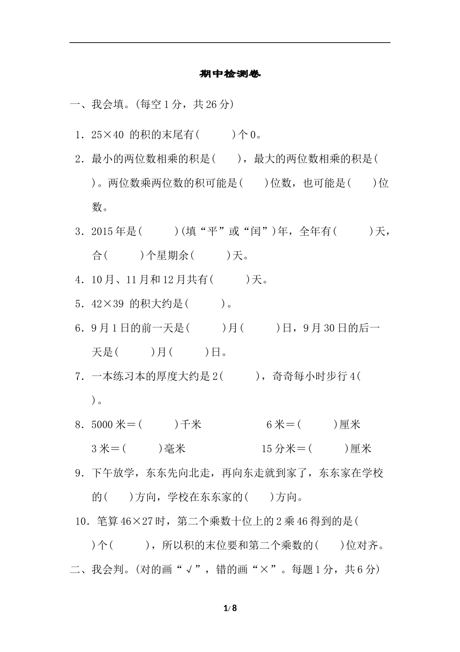 期中检测卷2.docx_第1页