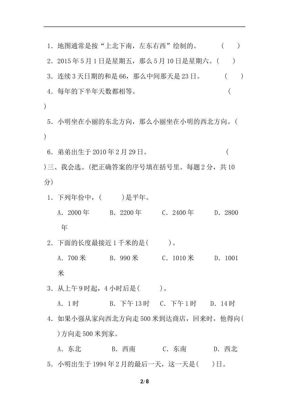 期中检测卷2.docx_第2页