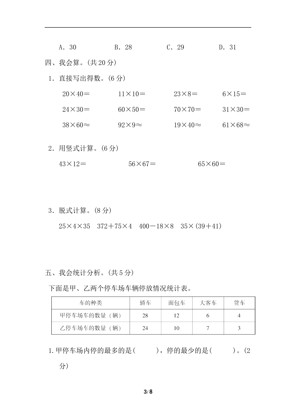 期中检测卷2.docx_第3页