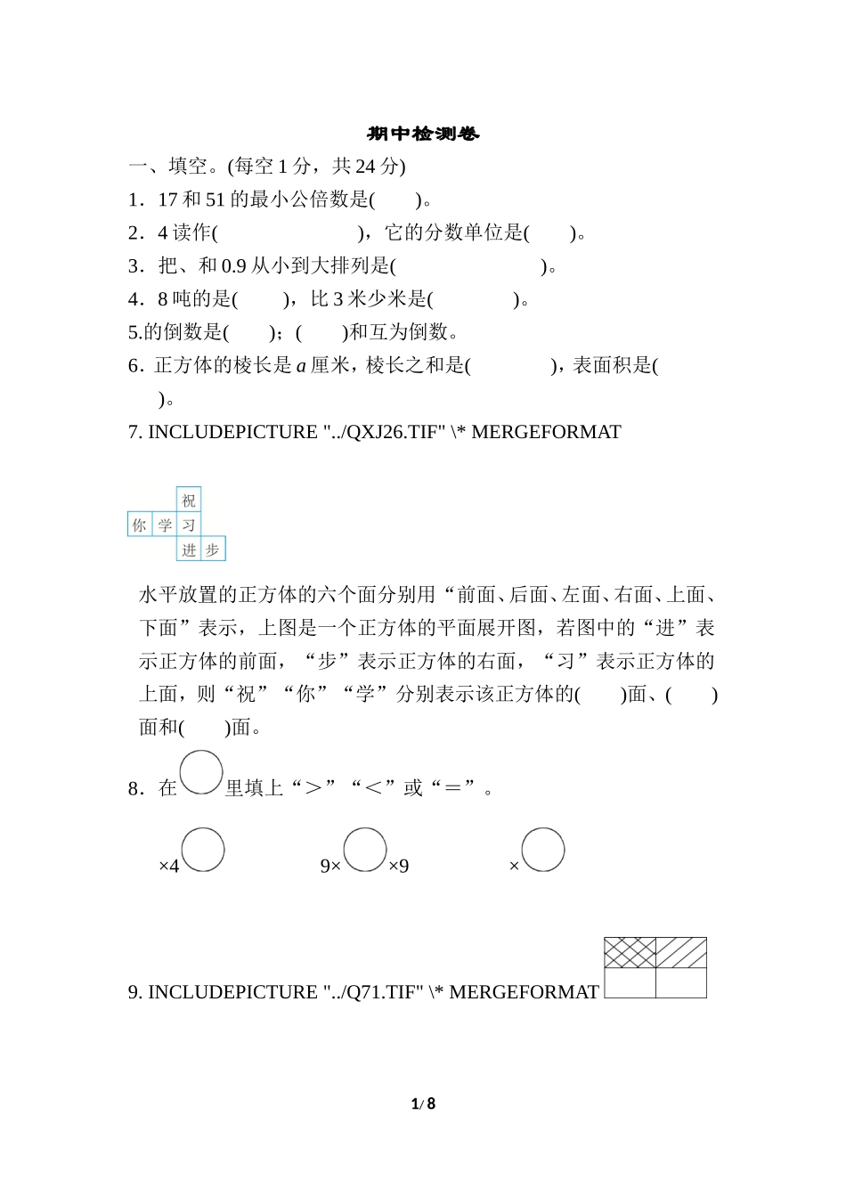期中检测卷3.doc_第1页