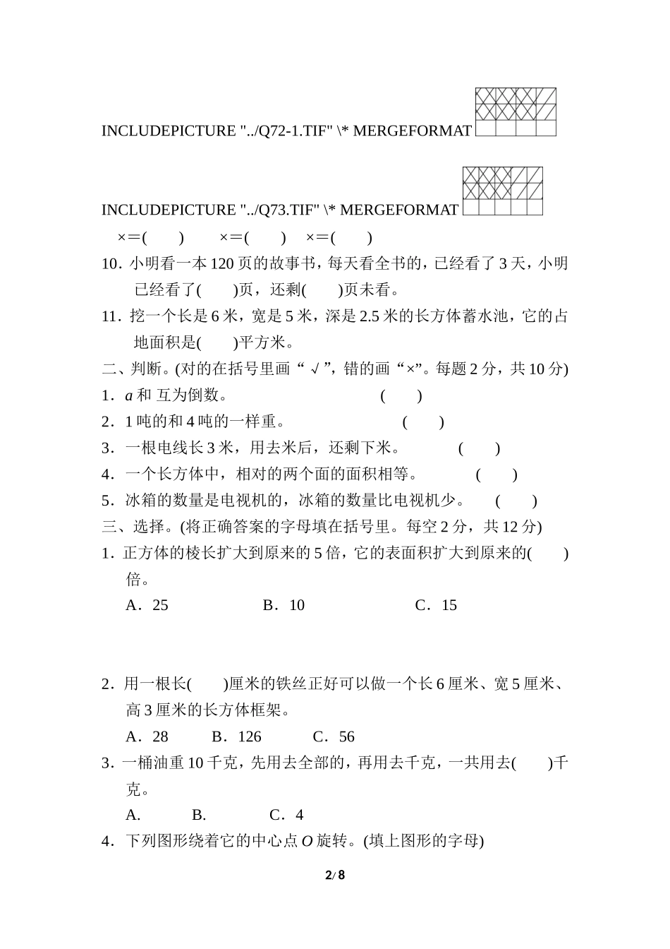 期中检测卷3.doc_第2页