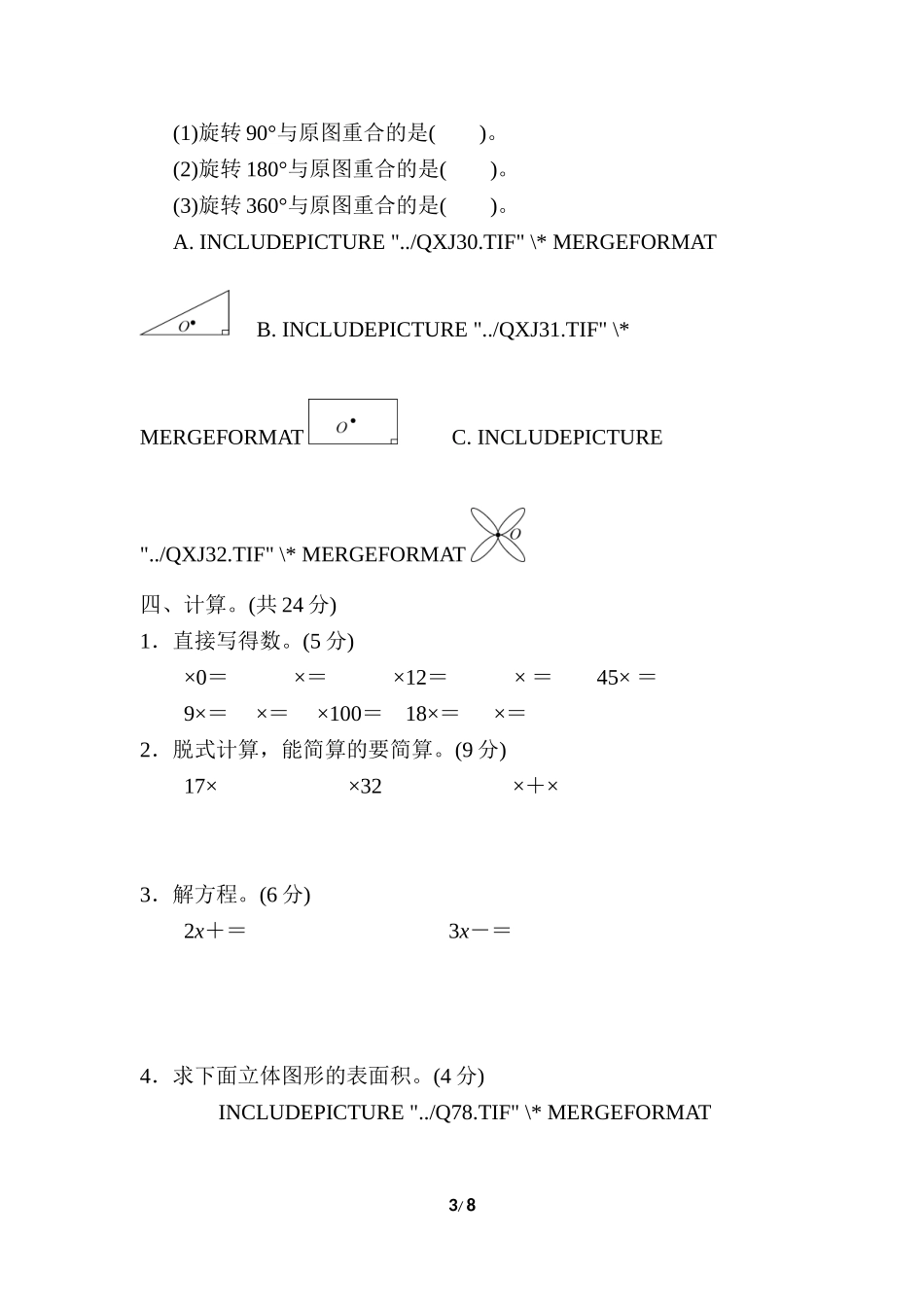 期中检测卷3.doc_第3页