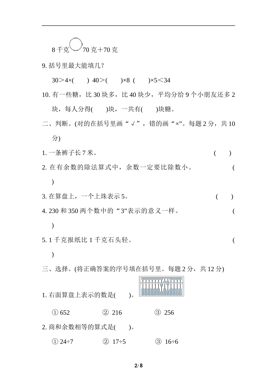 期中检测卷3.docx_第2页